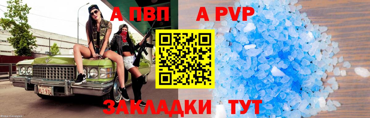 Alfa_PVP кристаллы Химки