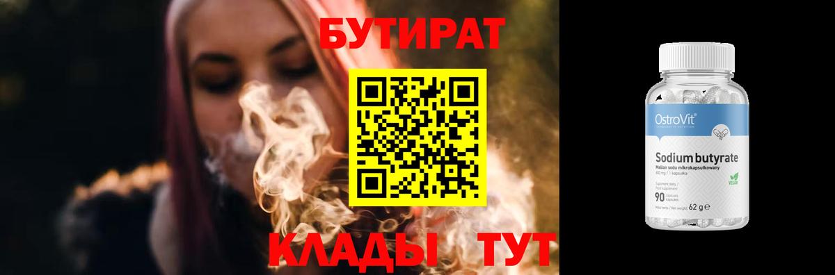 БУТИРАТ вода Химки