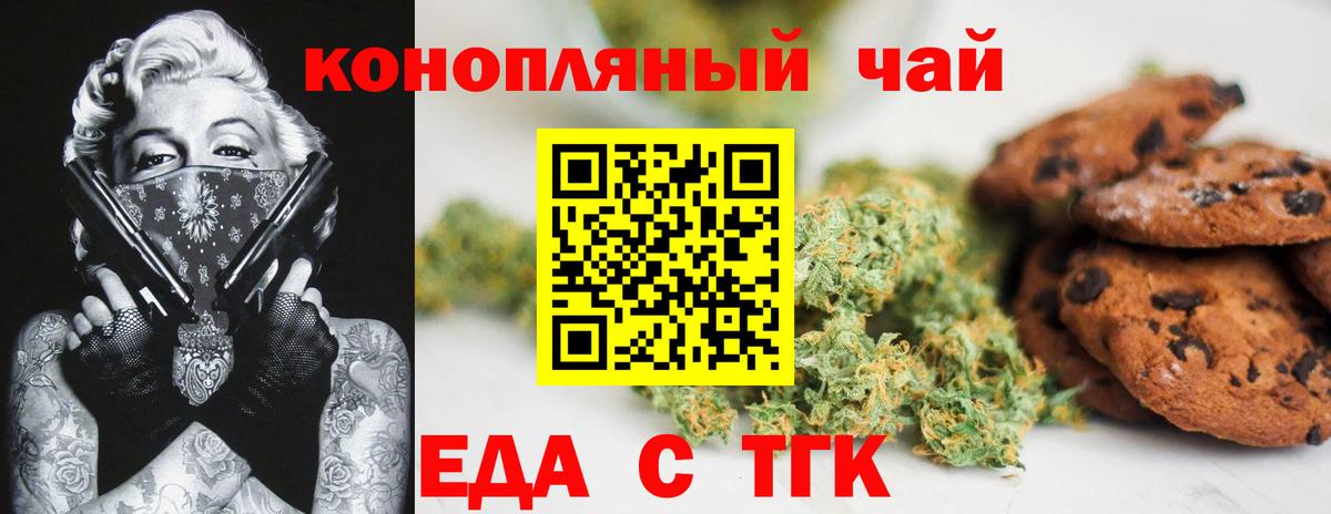 Печенье с ТГК конопля  Вход с VPN  Химки 