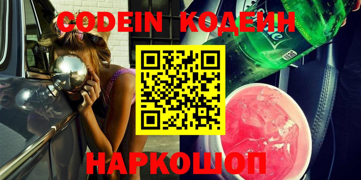 Кодеиновый сироп Lean напиток Lean (лин) Химки