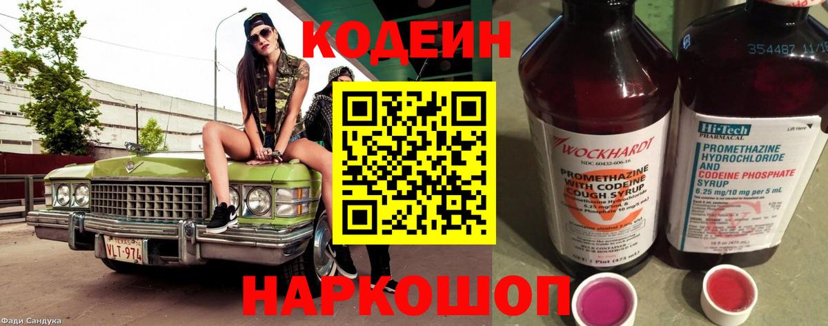 Codein напиток Lean (лин)  Кодеин напиток Lean (лин)  наркотики  Химки  Вход с VPN 