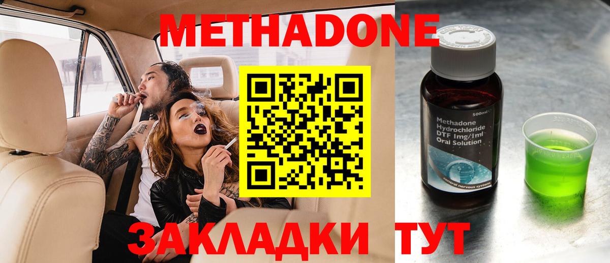 Метадон methadone Химки