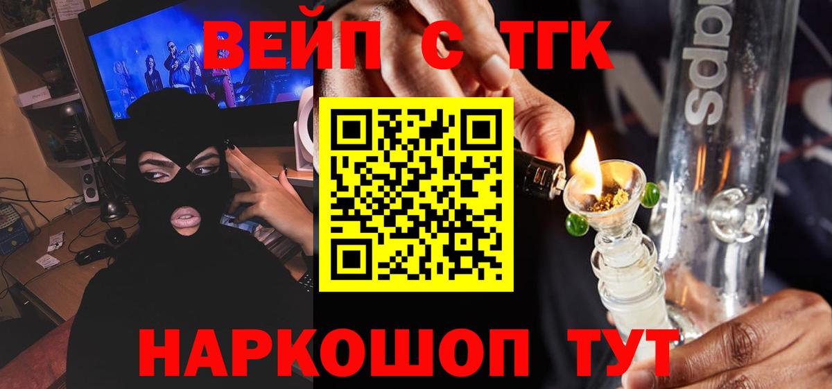 ТГК вейп с тгк Химки